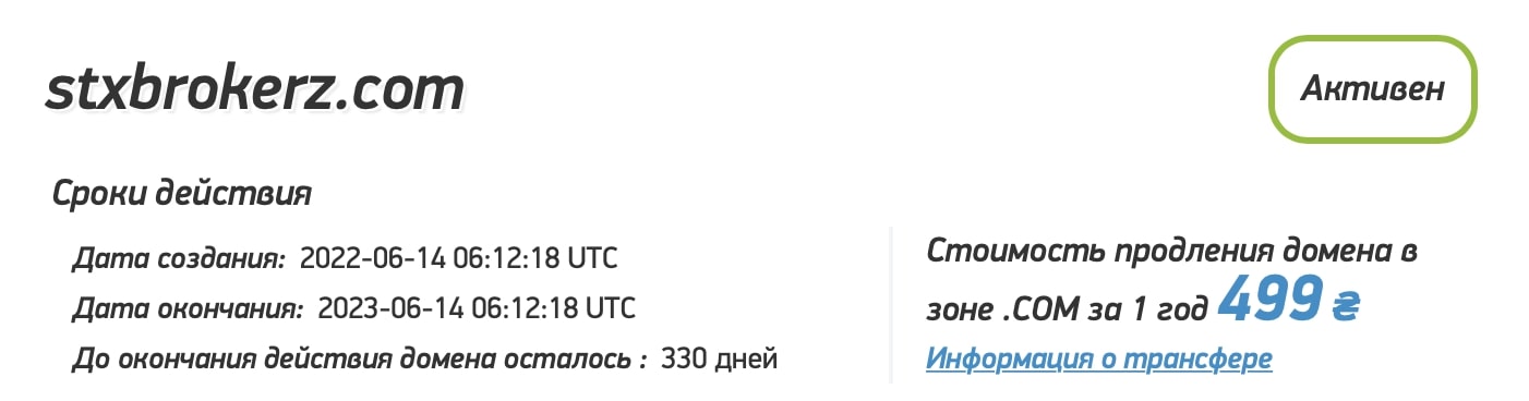 STX Brokerz: отзывы об работе компании в 2022