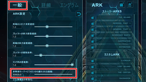 Ark 非専用サーバーの立て方と距離制限解除方法 神ゲー攻略