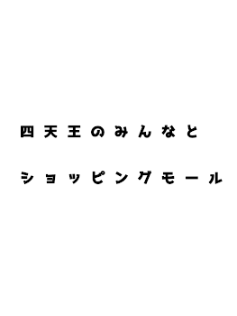 ポケモンSV四天王とお出かけ♪