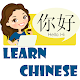 Learn Chinese Language Free Download on Windows