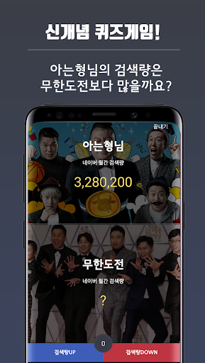 검색량 배틀 - 더 높은 검색량을 맞추는 인싸퀴즈