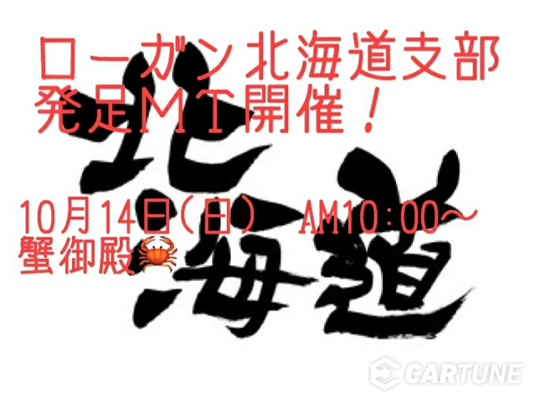 ノアの北海道・イーストミッション 2018・チームローガン・チームローガン北海道・イベントに関するカスタム事例の投稿画像19枚目