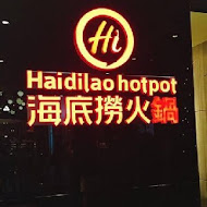 海底撈麻辣火鍋