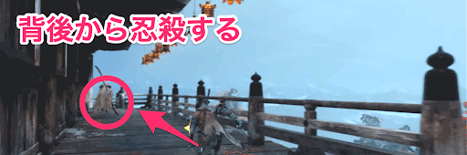 SEKIRO_背後忍殺1