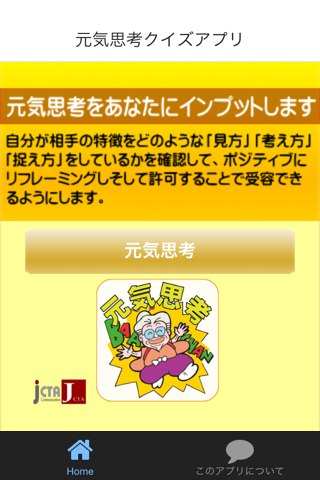 元気思考 元気になる思考 ボジテジブになる思考を見つけます