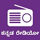 Download Kannada Radio All Station 2019.kannda songs live For PC Windows and Mac 9.2