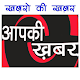 Aapkikhabar - aapkikhabar.co.in Download on Windows