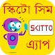 Download স্কিটো সিম সার্ভিস For PC Windows and Mac