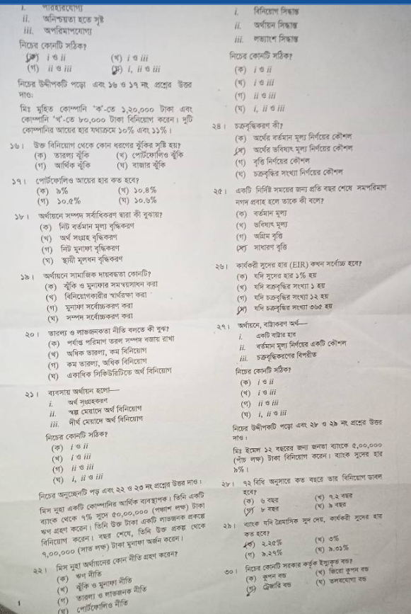 HSC Finance, Banking and Insurance 1st Paper Question Solution 2023 এইচএসসি ফিন্যান্স, ব্যাংকিং ও বিমা প্রশ্ন উত্তর pdf download 1