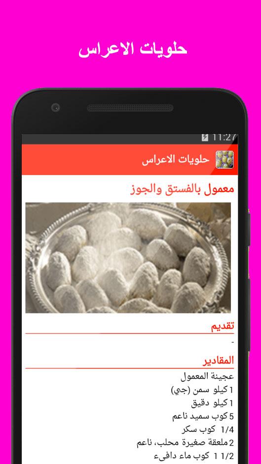 حلويات الاعراس 2016 Screen 3