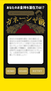 リッチプア占い(圖3)-速報App