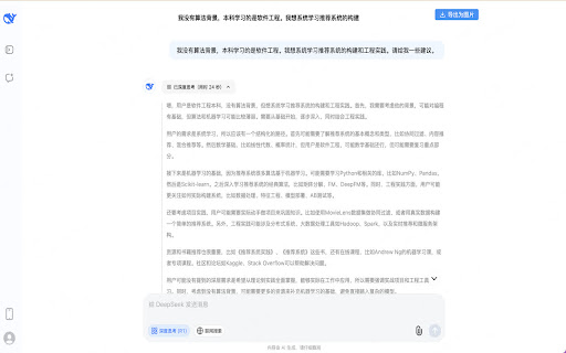 DeepSeek Exporter