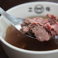 二牛牛肉湯