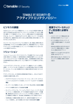 Tenable OT Security のアクティブクエリ