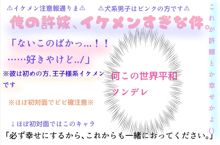 「俺の許嫁､イケメンすぎな件｡」のメインビジュアル