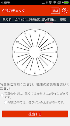 視力測定 - 視力回復トレーニング - 色覚テスト―診断のおすすめ画像4