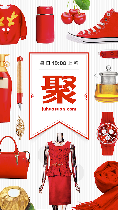 Android application 聚划算（淘宝团购）酒店机票美食旅游娱乐 screenshort