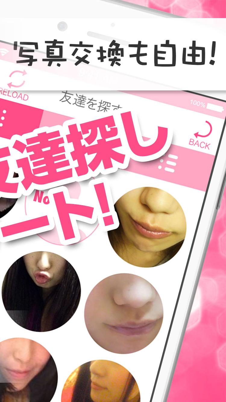 すぐチャット～無料アプリで友達探し～ Screen 2