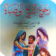 Download رجوع الشيخ الى صباه For PC Windows and Mac