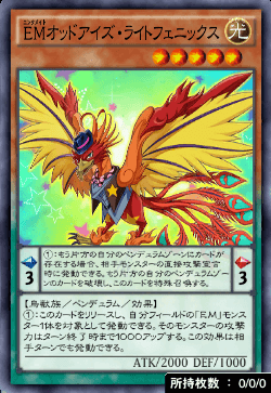 EMオッドアイズ・ライトフェニックス