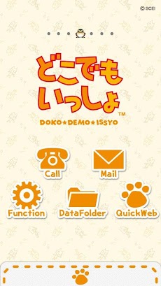 どこでもいっしょ きせかえtouch Androidアプリ Applion