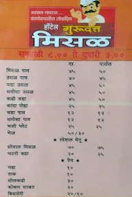 GuruDatta Misal menu 2