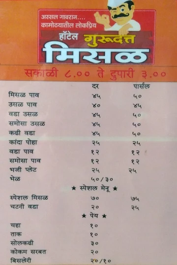 GuruDatta Misal menu 