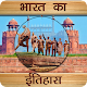 Download Bharat Ka itihas For PC Windows and Mac 1.0