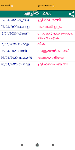 Malayalam Calendar 2020