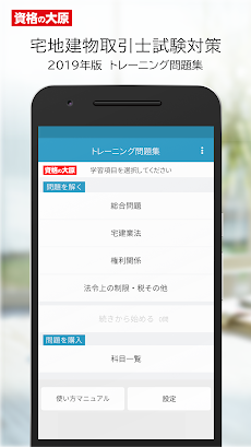 資格の大原 宅建士トレ問2019のおすすめ画像1