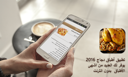 أروع أطباق الدجاج لذيذة دون نت Screenshots 2