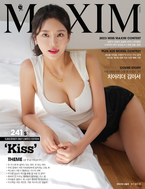 maxim korea cover model cheerleader kim yi seo 1