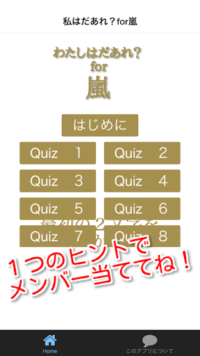 わたしはだあれ？for嵐