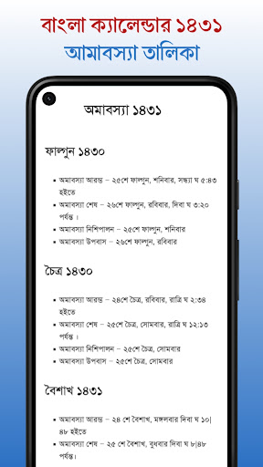 Bangla Calendar 1431 screenshot #5