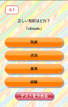 英単語テスト【ベーシックレベル】のおすすめ画像5