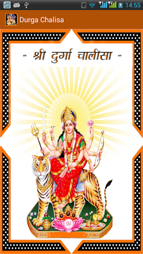 Durga Chalisa