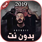 Cover Image of Download أغاني ابيوسف بدون نت 2019 Abyusif 1.0 APK