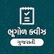 Download Bhugol Quiz in Gujarati - Geography of Gujarat For PC Windows and Mac 1.1