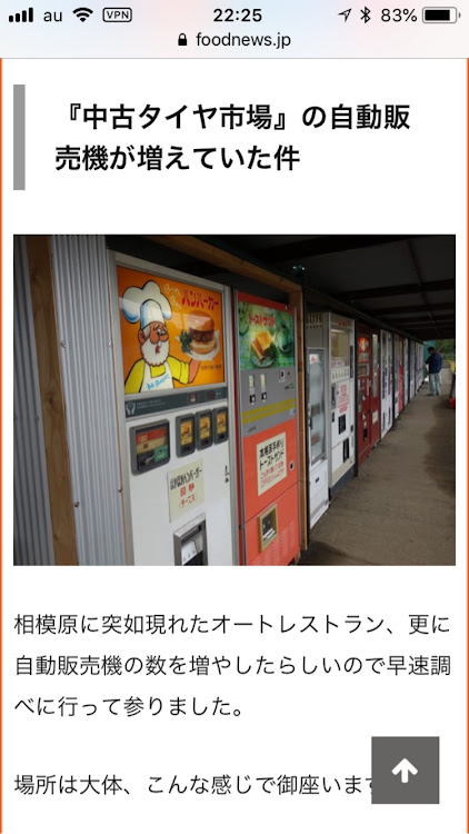 セレナのレトロ自販機・セレナ・ドライブに関するカスタム事例の投稿画像1枚目