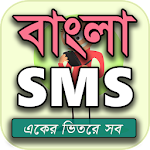 Cover Image of ดาวน์โหลด Bangla SmS - বাংলা মেসেজ 6.0 APK