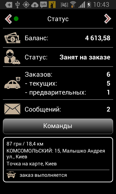 Твое Такси Водитель Казахстан Screen 2