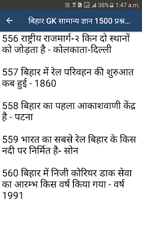 Bihar Samanya Gyan - Bihar GK