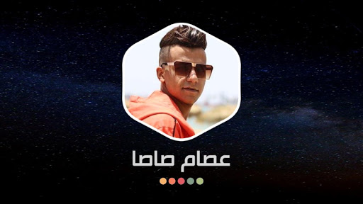 عصام صاصا 2020 بدون نت  كل المهرجانات