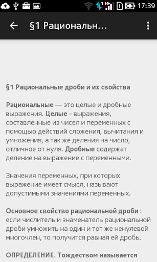 Screenshot Алгебра 8 класс