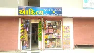 Aditya General Store photo 4