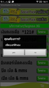 โปรเน็ตais 4G ใหม่ screenshot 4