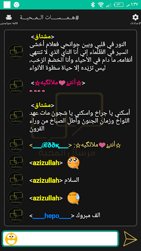 شات مرسال المحبة