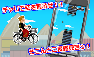 Download チャリで空とんでみた Apk For Android Free