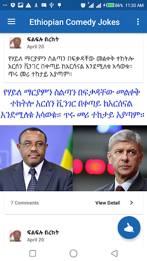 Ethiopian Comedy, Funny Amharic Jokes አስቂኝ ቀልዶች