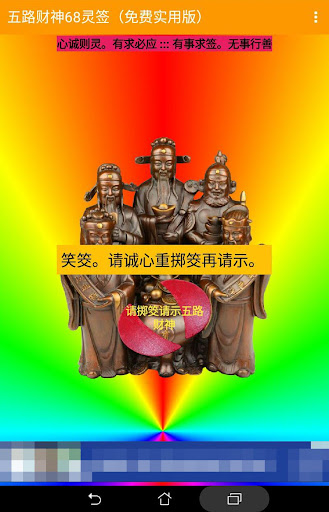 五路财神68灵签（免费实用版）